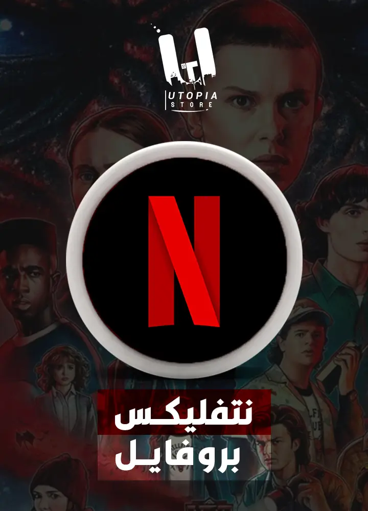 شهر نتفلكس 4K – ملف خاص